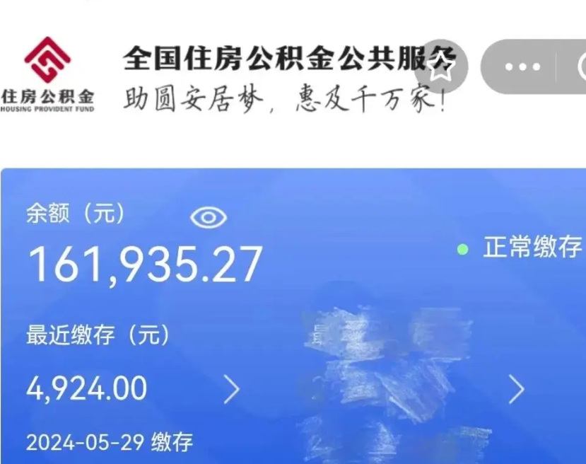 云浮在职公积金提（在职住房公积金提取）